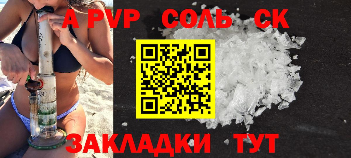 Alpha-PVP СК Магадан