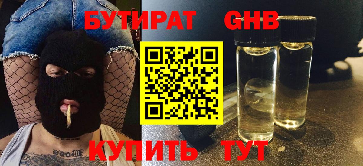 Магадан  БУТИРАТ 1.4BDO  БУТИРАТ  Вход с VPN 