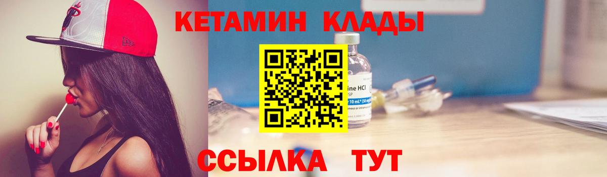 КЕТАМИН ketamine Магадан