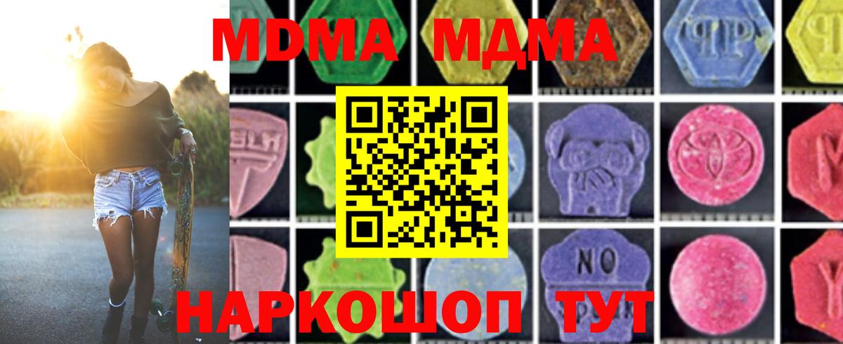 МДМА кристаллы  Вход с VPN  Магадан 
