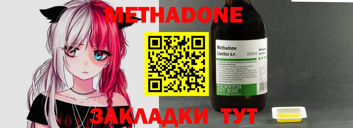 МЕТАДОН кристалл Магадан