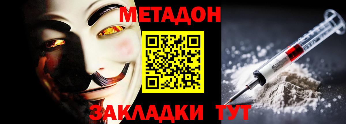 МЕТАДОН methadone  МЕТАДОН мёд  Магадан  Вход с VPN 
