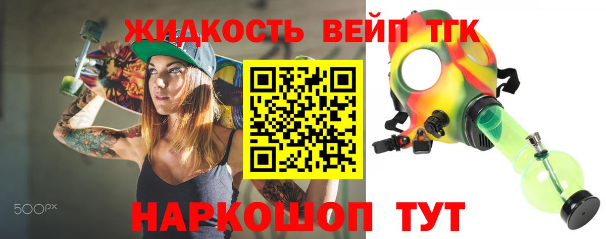 ТГК вейп с тгк Магадан